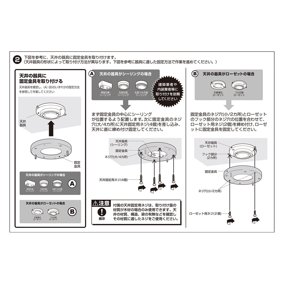 ※天井器具の種類により取り付け方法が異なります
