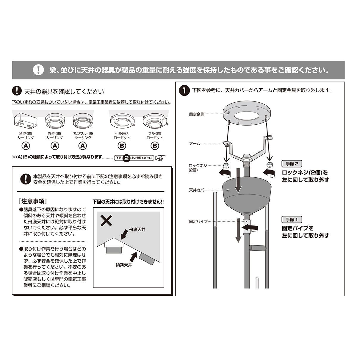 ※天井器具の種類を事前にご確認ください