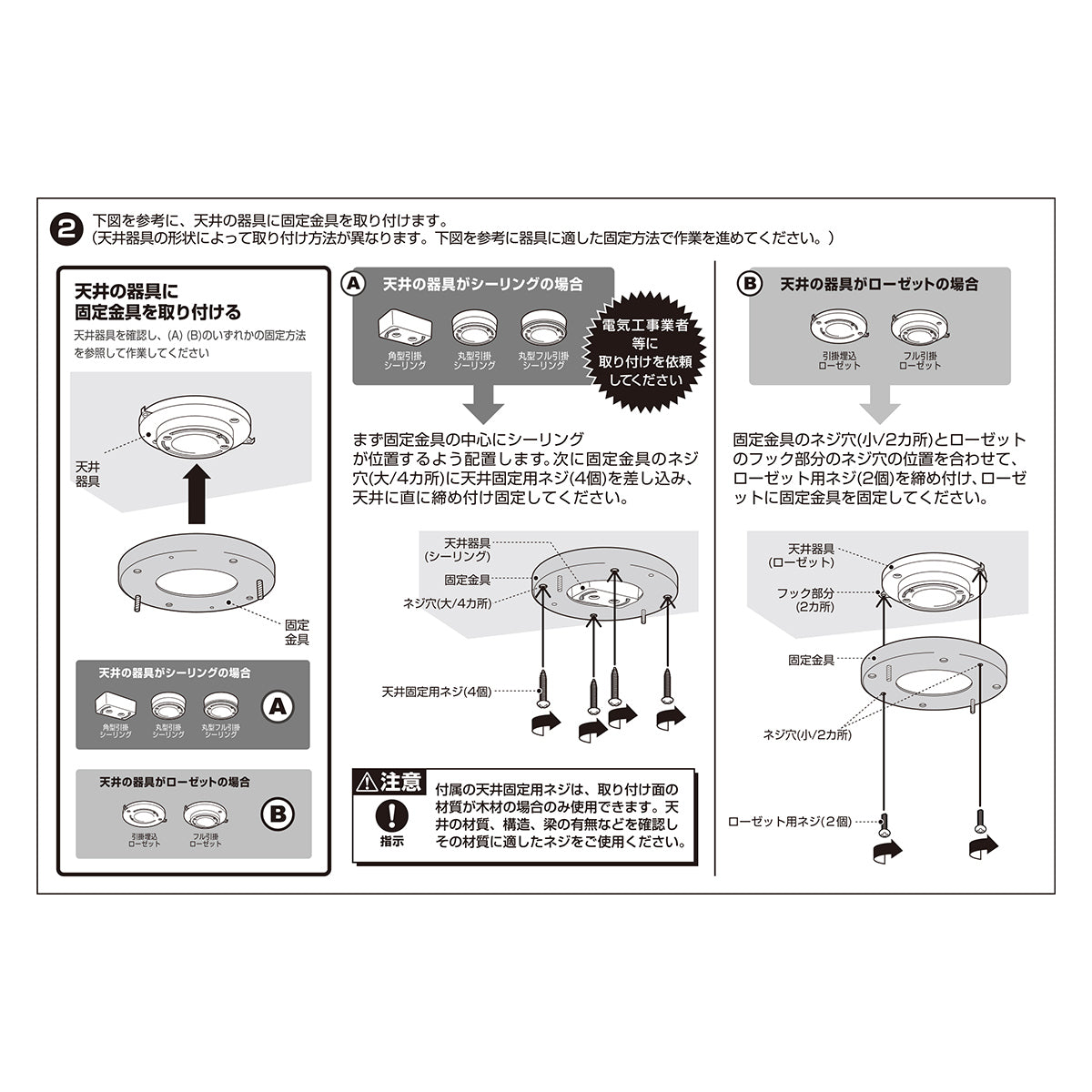 ※天井器具の種類により取り付け方法が異なります