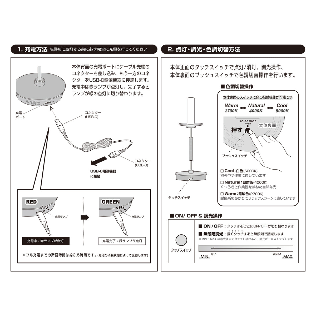 充電方法と点灯(調光、調色)方法