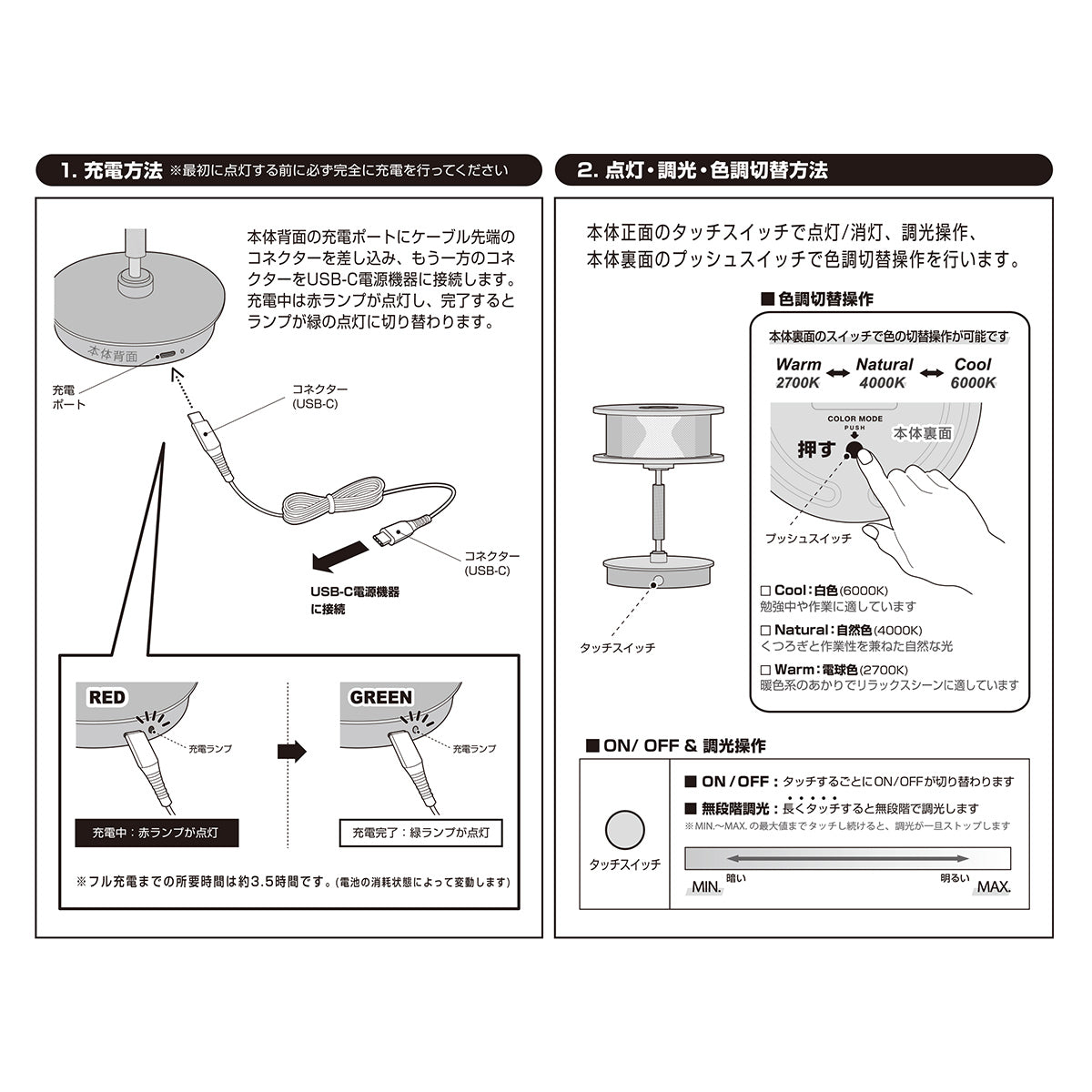 充電方法と点灯(調光/調色)方法