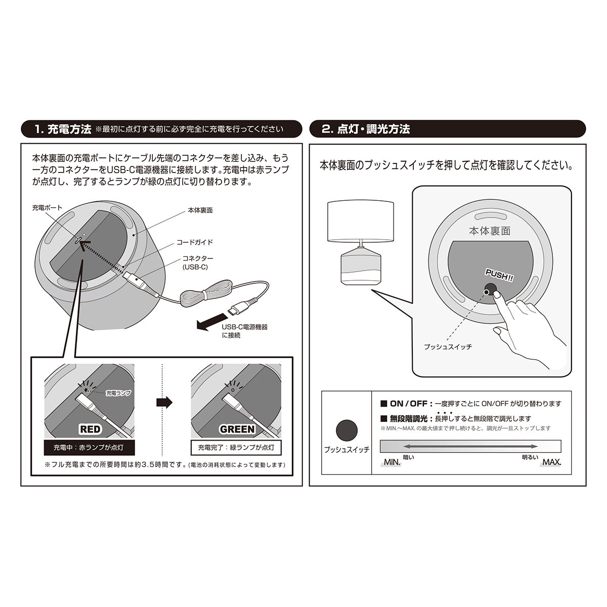 充電方法と点灯、調光方法