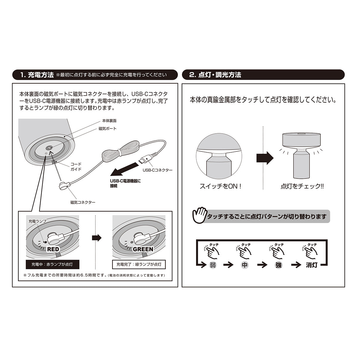 充電方法と点灯、調光方法