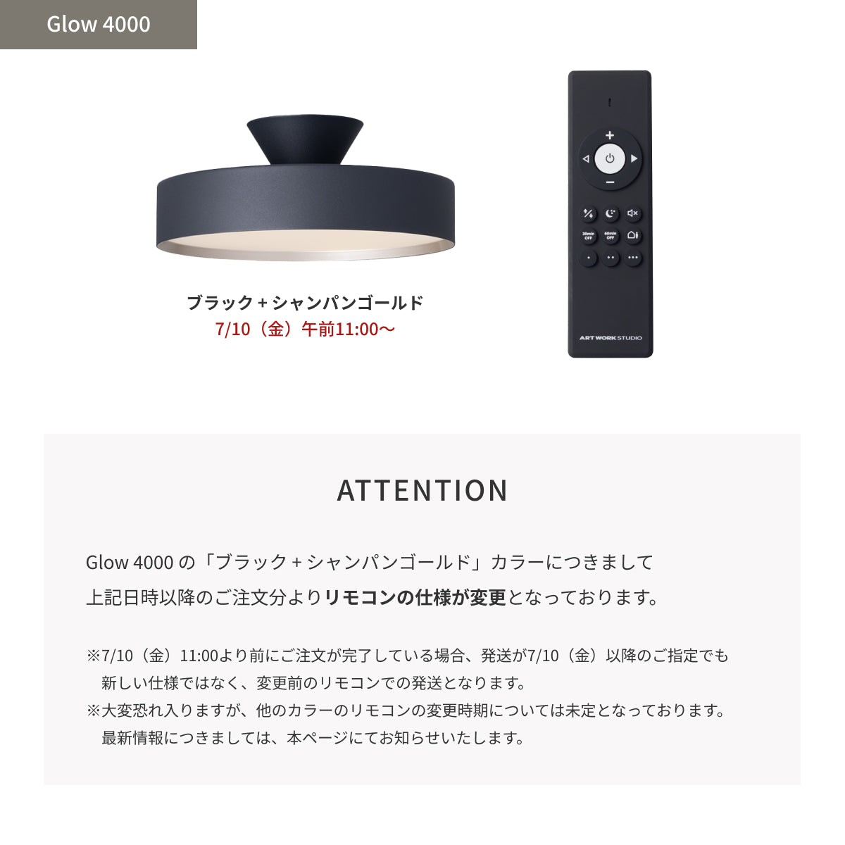 ご注文日時、Size/Colorの違いによりリモコンの仕様が異なります