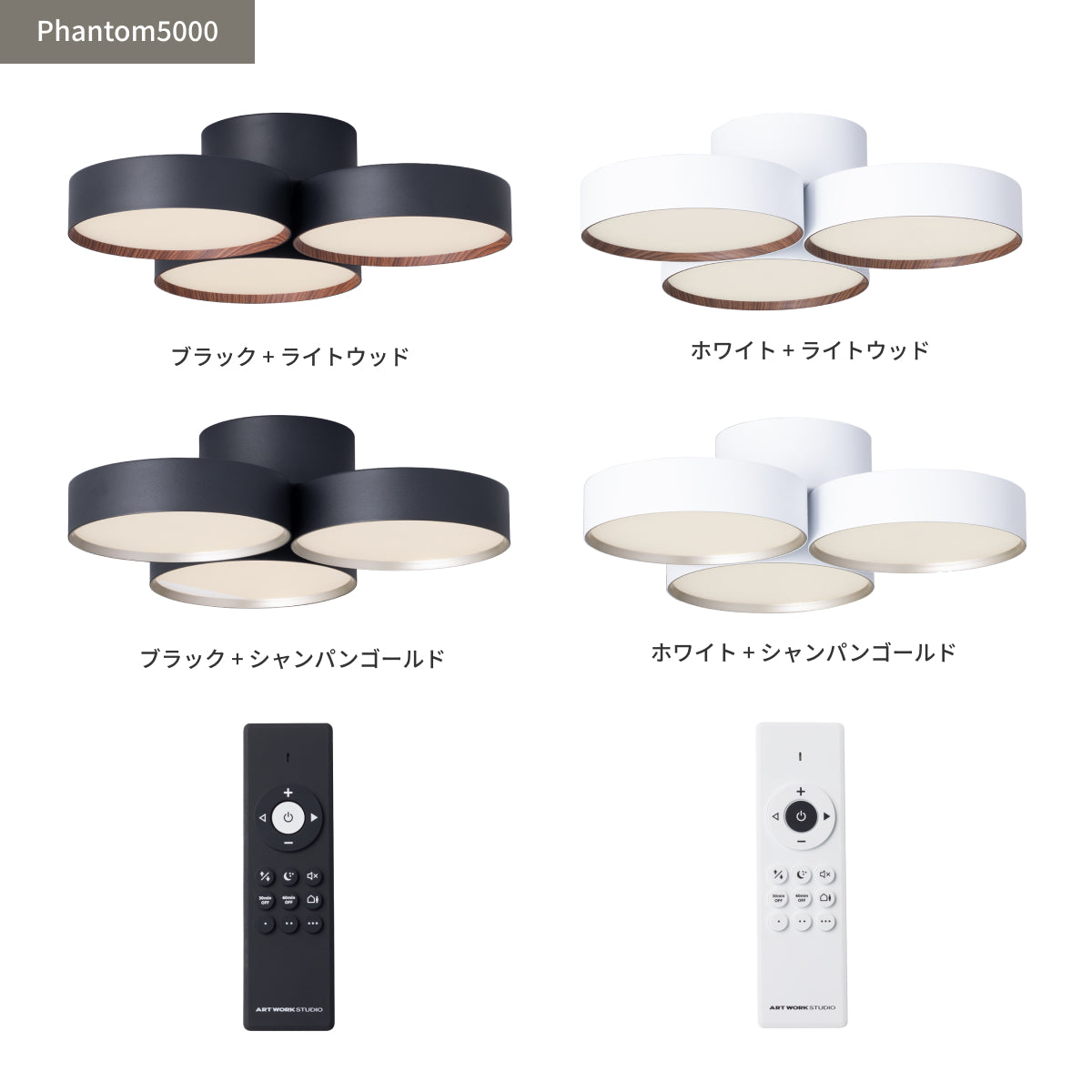 Phantom5000本体カラーと付属リモコン ※全色新リモコン切替済