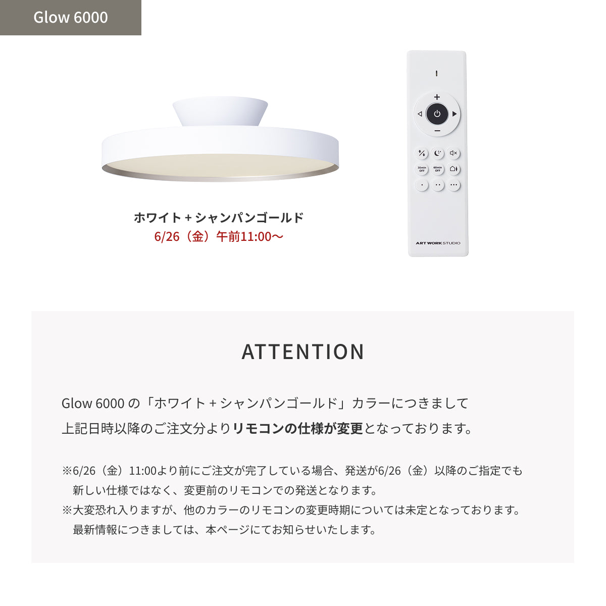 ご注文日時、Size/Colorの違いによりリモコンの仕様が異なります