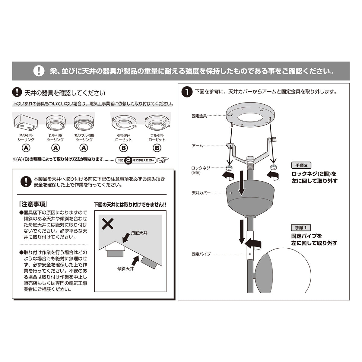 ※天井器具の種類を事前にご確認ください