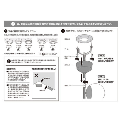 ※天井器具の種類を事前にご確認ください