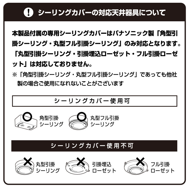 シーリングカバーの対応天井器具について