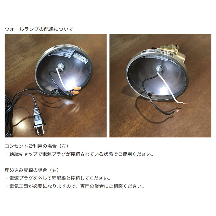 Bliss mini 2-wall lamp 配線について