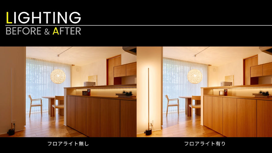 【劇的変化】なぜ照明だけで「上質な空間」に変わるのか？プロが明かすBefore＆After